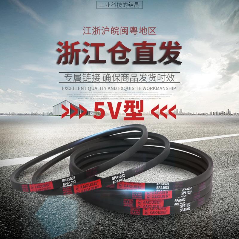 三角带窄V型传动皮带5V650/5V660/5V670/5V680/5V690/5V700/5V710