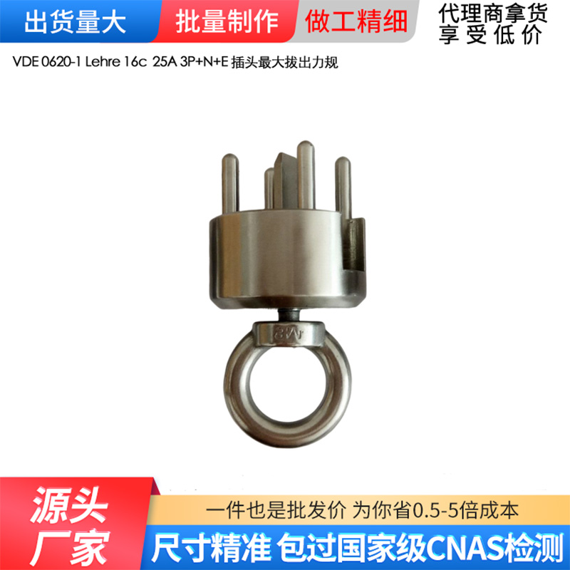 VDE0620 Figure2 /3 /4量规/德式插座-共用EN50075