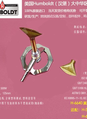 总代理进口Humboldt汉堡H5025喷灯 H5810, H5815本生灯燃烧 H6241