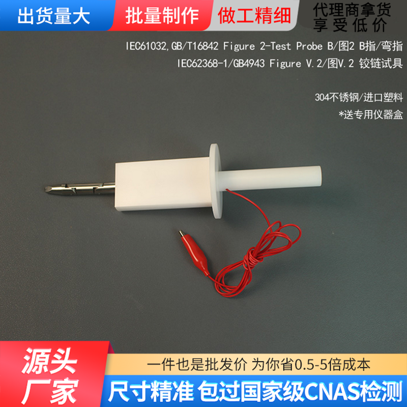 美华安规试验指B型B型试验弯指