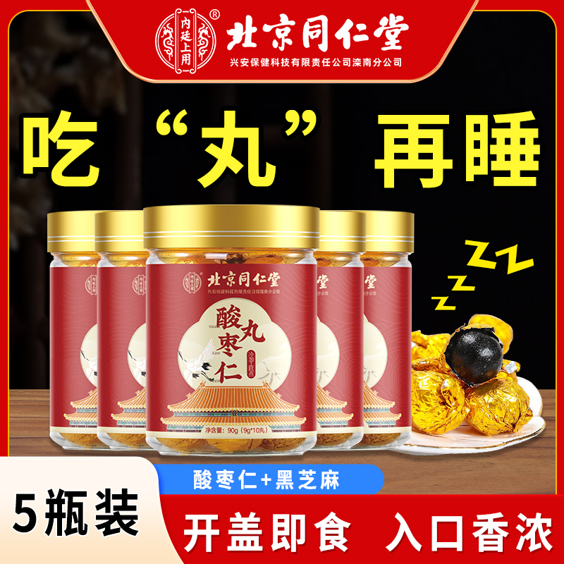 拍1发5，到手5瓶，酸枣仁丸