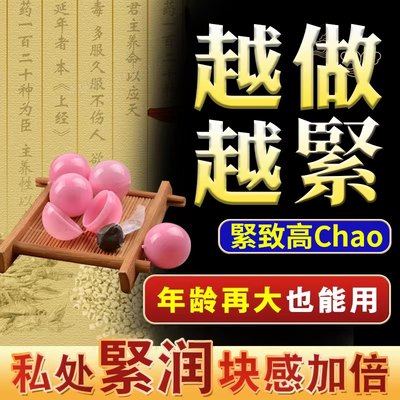 如初丸缩荫紧致排毒暖宫 产后缩荫丸紧致丹【五指变1指】紧 2颗装