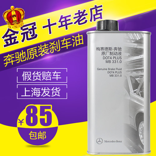 奔驰c刹车油质量怎么样 奔驰c刹车油口碑怎么样 小麦优选