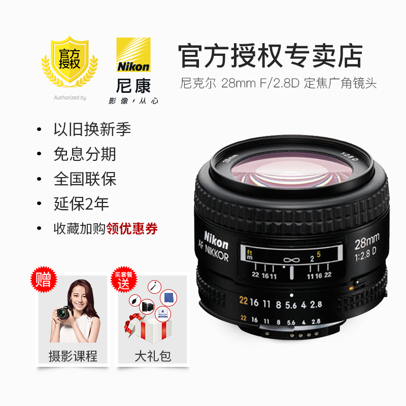 可置換 尼康單反鏡頭 尼克爾 28mm F/2.8D 定焦廣角鏡頭 全新正品