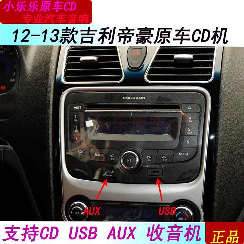 汽车cd机aux价格 汽车cd机aux图片 星期三