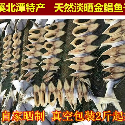 咸淡适中湛江鲜香淡晒无防腐剂