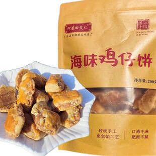 阿婆海味鸡仔饼纯手工传统鸡仔饼广东特产湛江办公室零食礼品手信