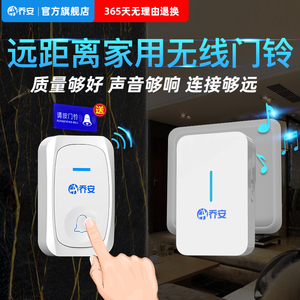 9.9元包邮   乔安  无线门铃 呼叫器  （一拖一二电）