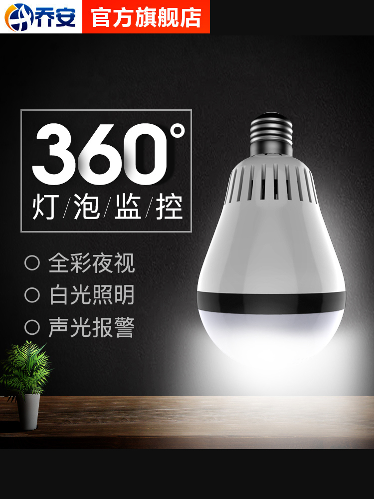 Çǰ²360¶ÈµÆÅÝÈ«¾°ÉãÏñÍ· ÊÖ»úÔ¶³ÌÎÞÏßwifi¸ßÇåÌ××° ¼ÒÓÃ¼à¿ØÆ÷