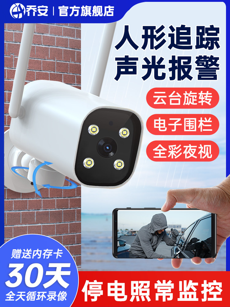 Беспроводная камера Qiao'an wifi с дистанционным управлением от мобильного телефона, 360-градусная наружная съемка с домашним 4G монитором высокой четкости Изображение 1