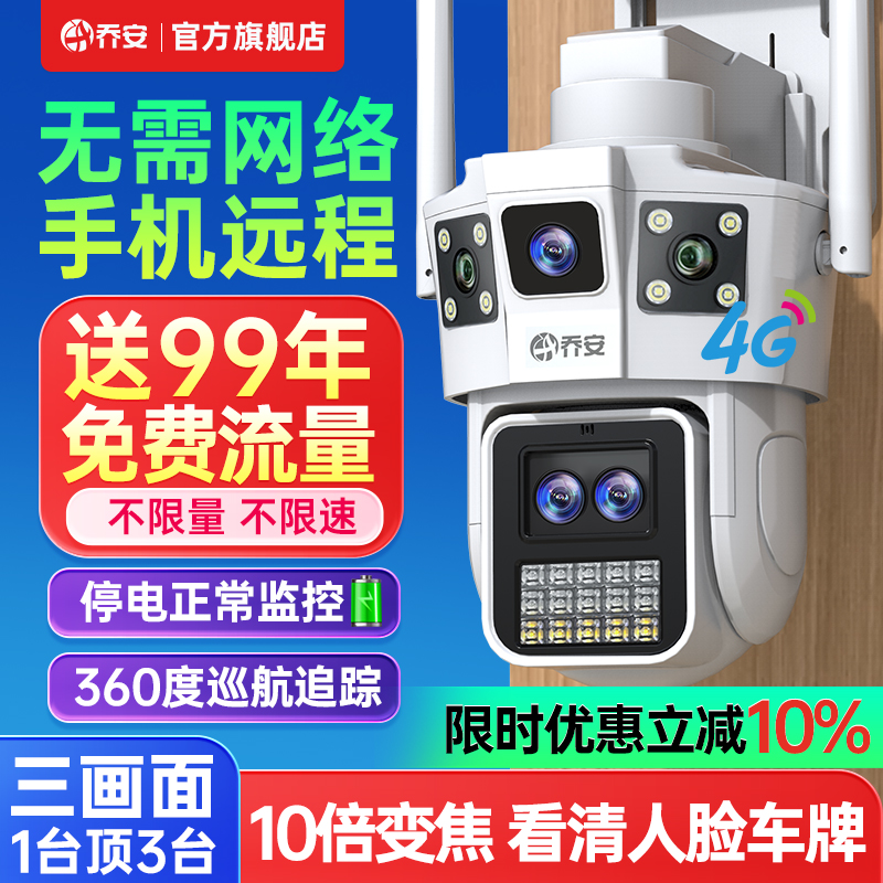 乔安室外4G无线摄像头无需网络手机远程360度无死角夜视监控器