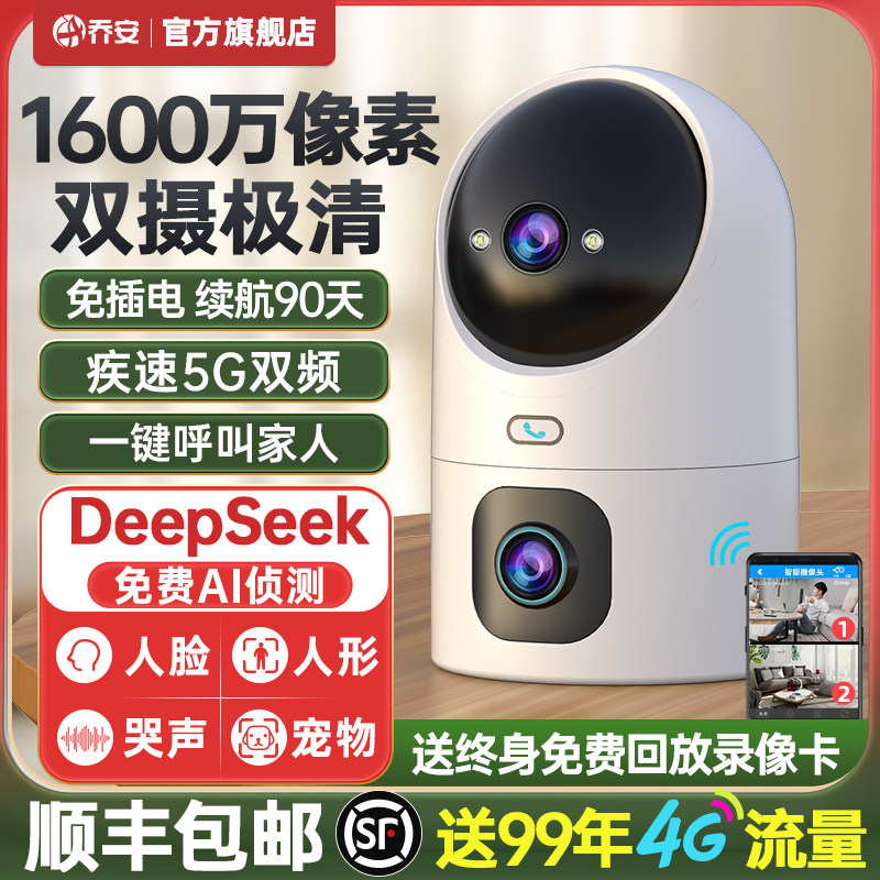 乔安无线摄像头手机远程监控器家用免插电360度智能高清夜视摄影