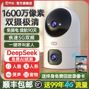 乔安无线摄像头手机远程监控器家用免插电360度智能高清夜视摄影