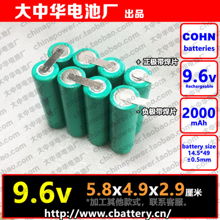 可充电 NIMH AA 2000mAh 9.6v COHN5号电池组 2x4替换电芯