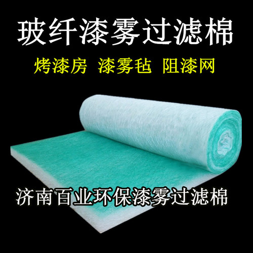 烤漆房过滤棉地棉底棉漆雾毡漆雾过滤棉UV光氧设备专用棉阻漆棉