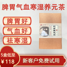 脾胃气血肠胃消化非调理去体内湿气重气血不足手脚冰冷祛湿茶男女