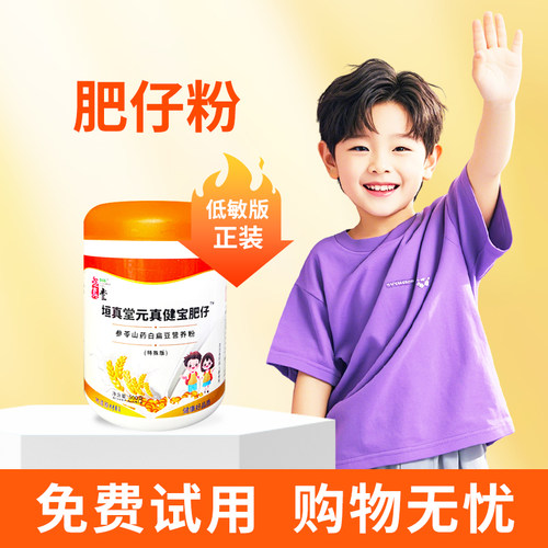 肥仔营养粉敏宝健脾增肥长个长肉