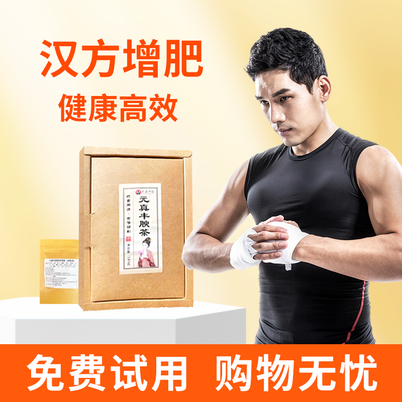 垣真堂丰腴茶食品中药赠成人男女瘦增肌增重增肥增胖快速长肉指南