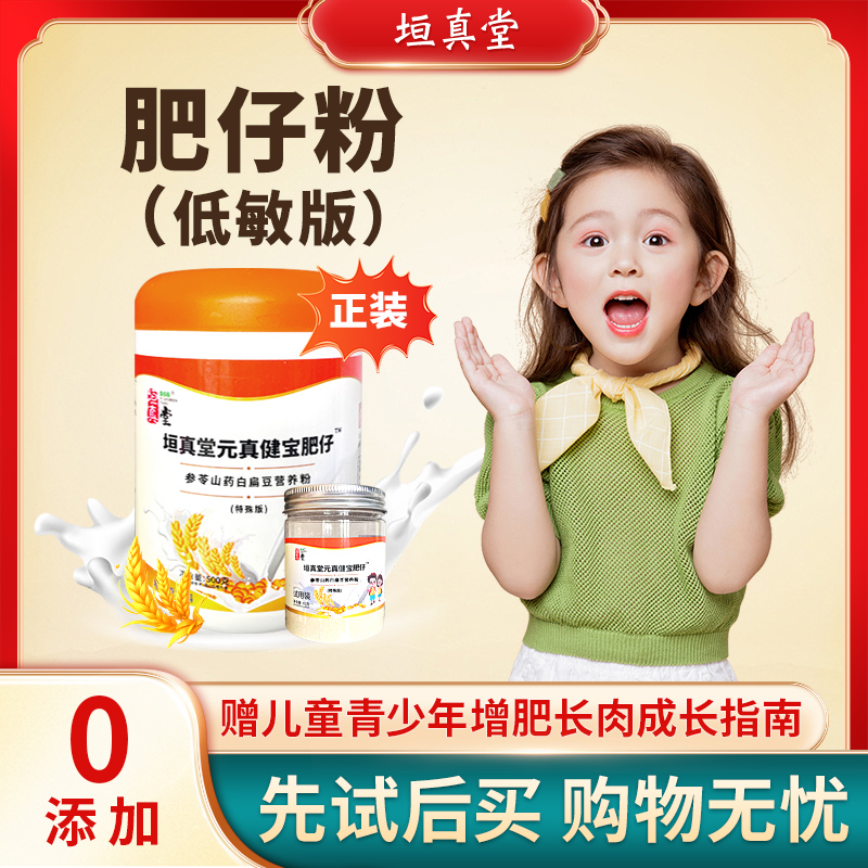 元真健寶肥仔營養粉敏寶長個長肉