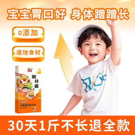 肥仔儿童山药营养面条早餐赠宝宝瘦不长肉增肥免疫力脾胃调理指南