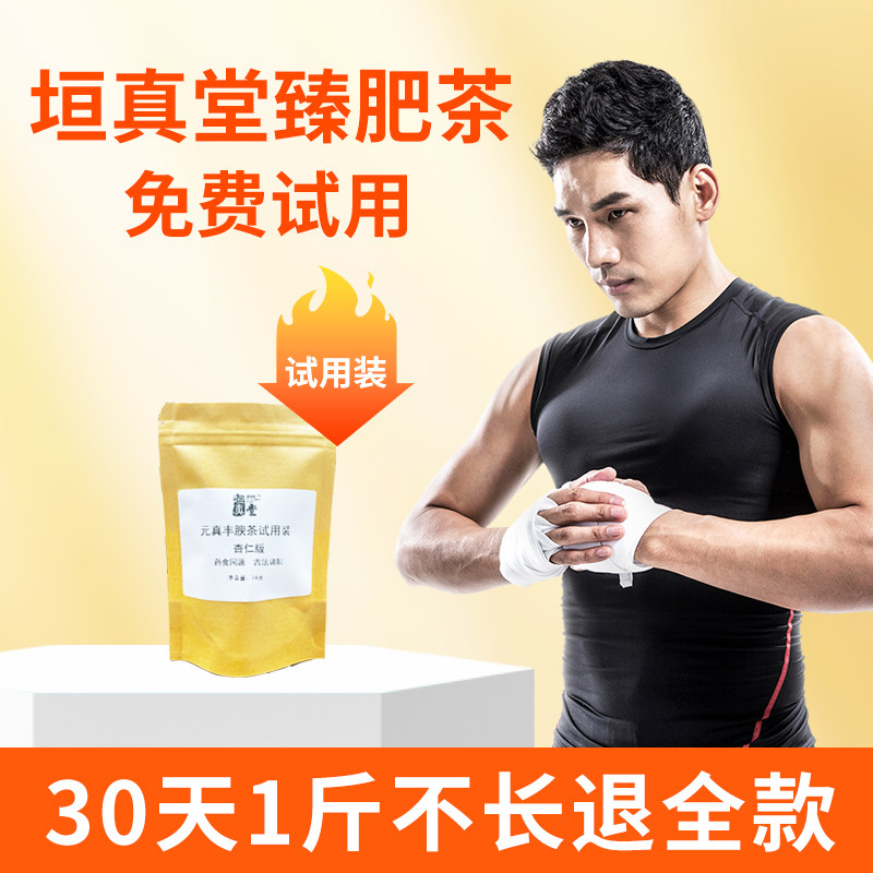 臻肥胖宝中药茶食品赠男女瘦人专用增肥增胖增肌增重快速长肉指南