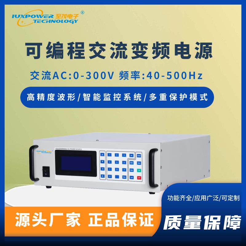 单相可编程交流变频电源高精度宽直流稳压电源