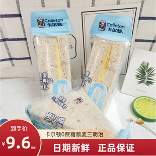 卡尔顿面包0蔗糖藜麦三明治早餐吐司沙拉酱肉松夹心代餐零食糕点