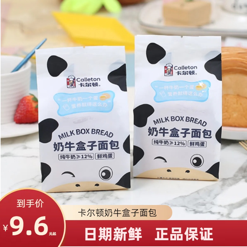 卡尔顿奶牛盒子面包牛奶鸡蛋学生早餐营养网红零食魔方生吐司蛋糕