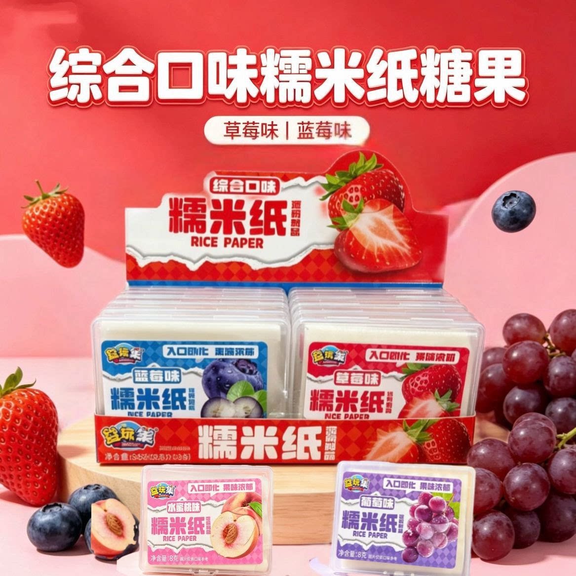 益玩集糯米纸糖果综合多口味可食用糖纸休闲零食商超摆摊批发货源