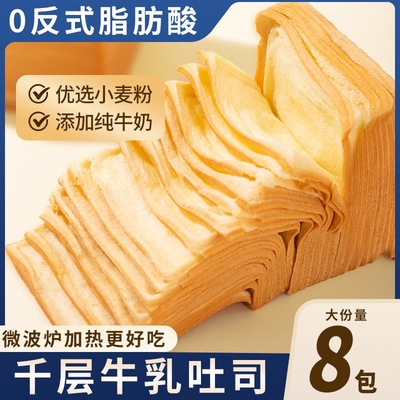 小饿小满足牛乳千层吐司牛奶厚切吐司面包上学上班食品速食早餐