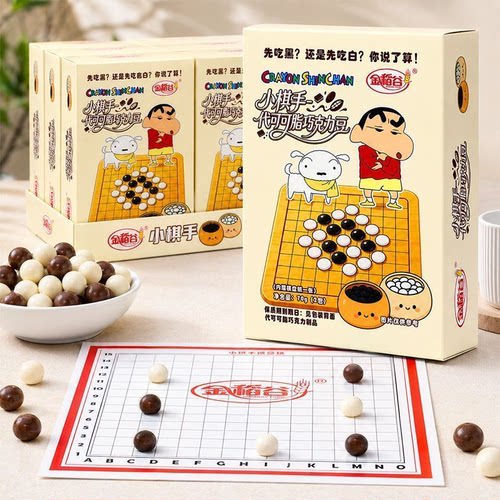 8月产】金稻谷蜡笔小新小棋手巧克力豆黑白棋子造型儿童趣味下棋