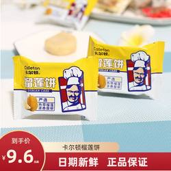 卡尔顿榴莲饼榴莲酥下午茶馅饼网红零食小吃早餐代餐饱腹夜宵点心