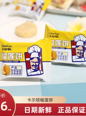 卡尔顿榴莲饼榴莲酥下午茶馅饼网红零食小吃早餐代餐饱腹夜宵点心