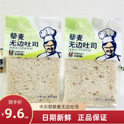 卡尔顿藜麦无边吐司整箱高蛋白质全麦手撕面包早餐代餐速食零食品