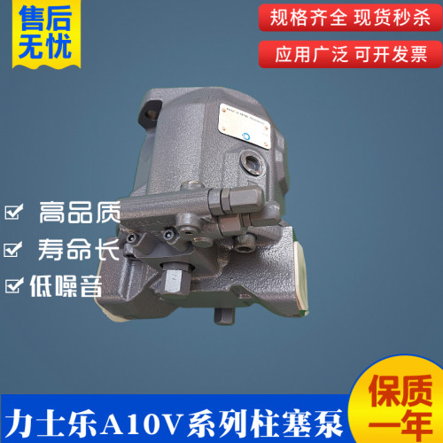 柱塞泵力士乐厂家液压油泵A10V