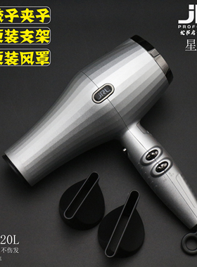 正品JRL2020L星光银吹风机理发店2400W大功率大风速干电吹风