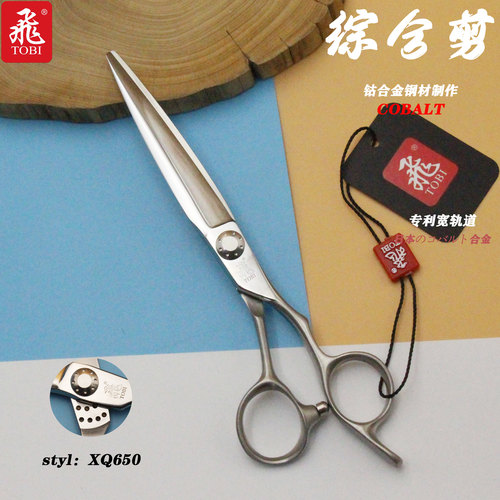 进口剪子TOBI/飞干湿两用综合剪