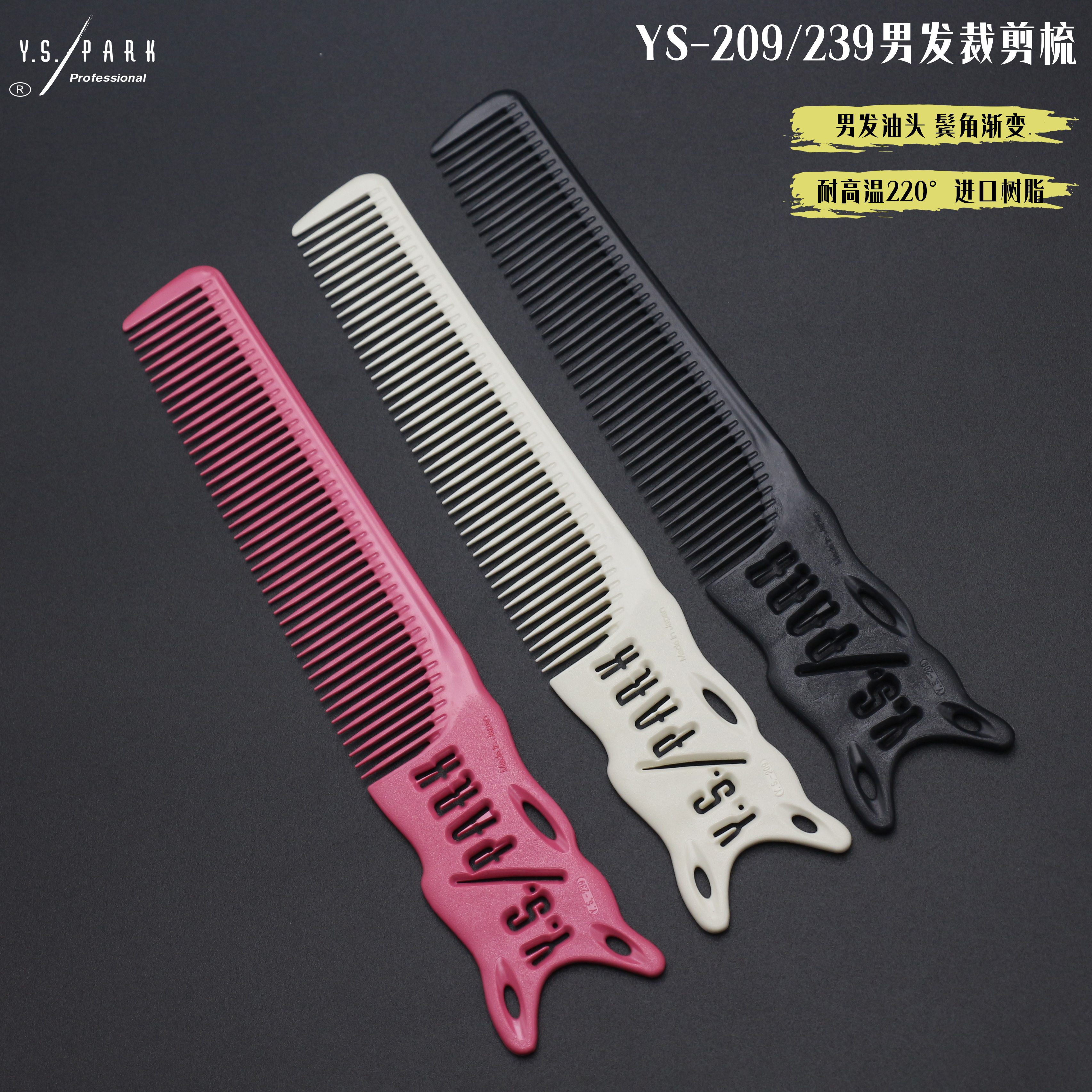 日本进口正品男发梳子专业YS239ys209边角梳剪发梳裁剪平头木梳子