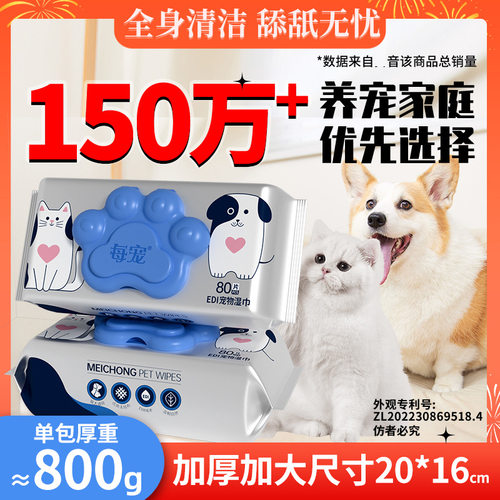 店主推荐！80抽大容量宠物湿巾