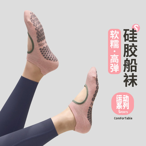 健身女孩女短筒硅胶防滑瑜伽袜