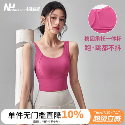 健身女孩一体式高强度运动内衣