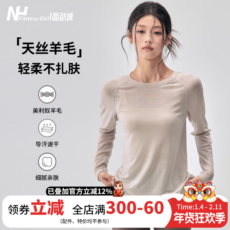 健身女孩美利奴羊毛瑜伽服透气高弹跑步运动上衣速干普拉提长袖秋,运动服/休闲服装,运动T恤,淘宝优惠券,粉丝福利购,淘宝优惠卷