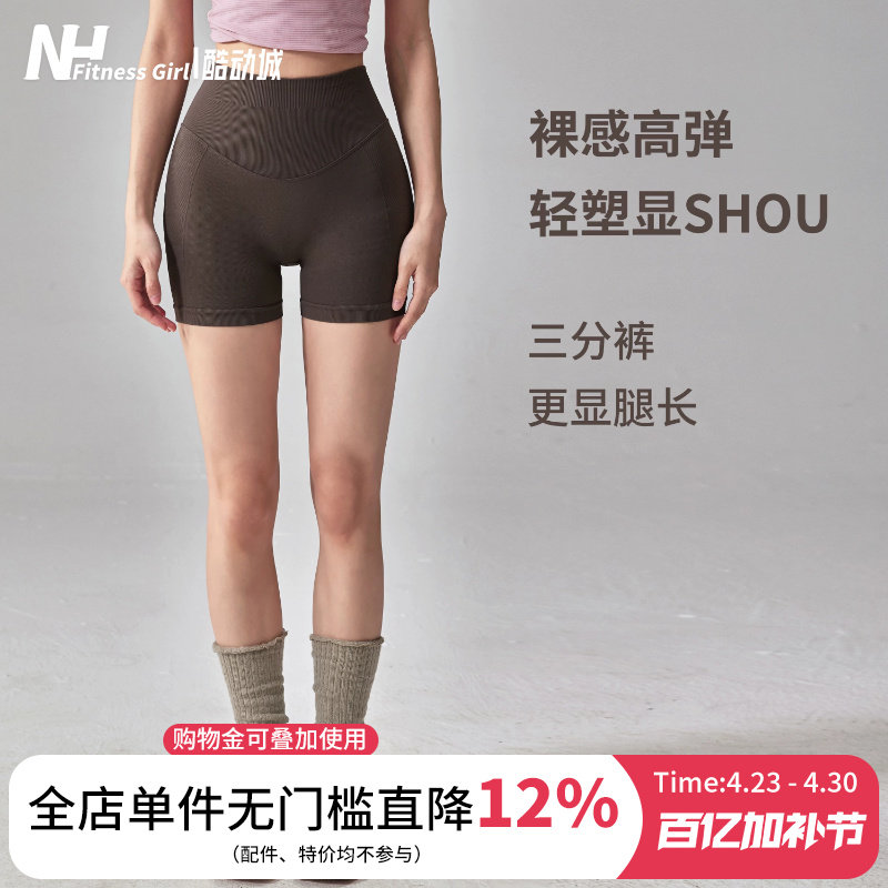 健身女孩裸感高弹瑜伽短裤收腹提臀普拉提夏季外穿跑步运动三分裤