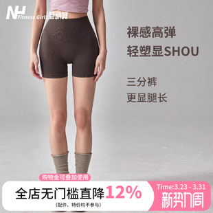 外穿跑步运动三分裤 健身女孩裸感高弹瑜伽短裤 收腹提臀普拉提夏季