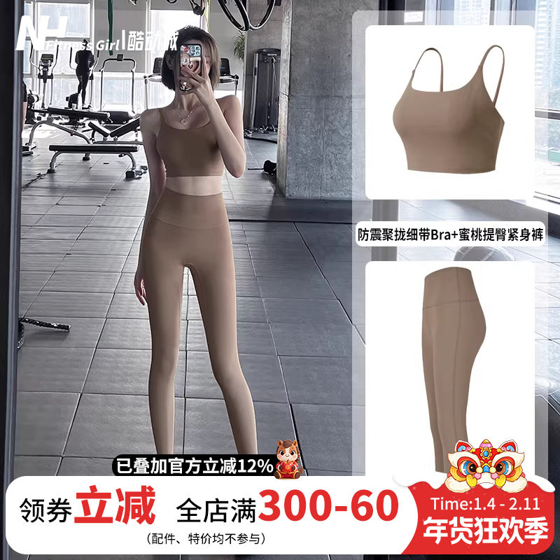 健身女孩裸感瑜伽套装紧身裤显瘦弹力透气跑步内衣网红运动两件套,运动服/休闲服装,健身套装,淘宝优惠券,粉丝福利购,淘宝优惠卷