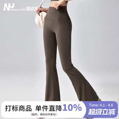 健身女孩裸感高腰提臀微喇瑜伽裤