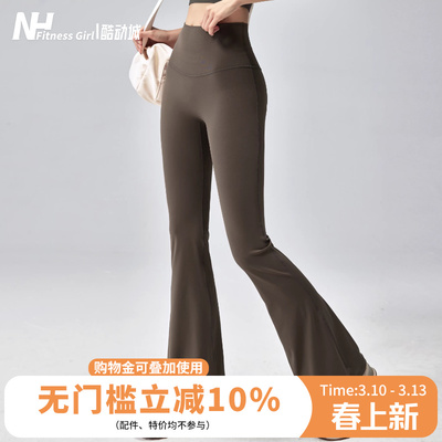 健身女孩裸感高腰提臀微喇瑜伽裤