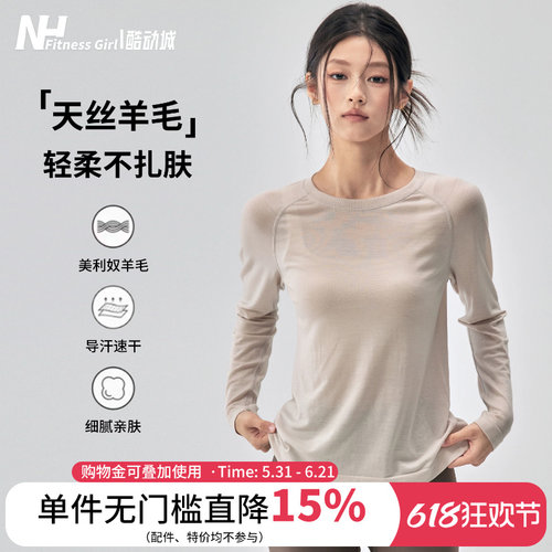 健身女孩美利奴羊毛透气运动长袖