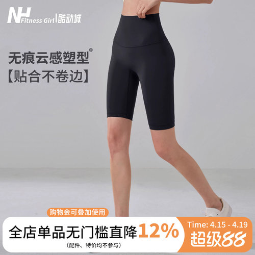 健身女孩紧身高腰裸感瑜伽五分裤