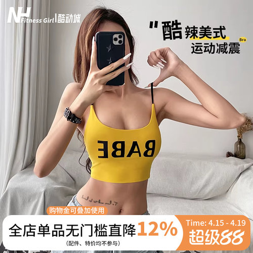 健身女孩防震聚拢背心式运动内衣